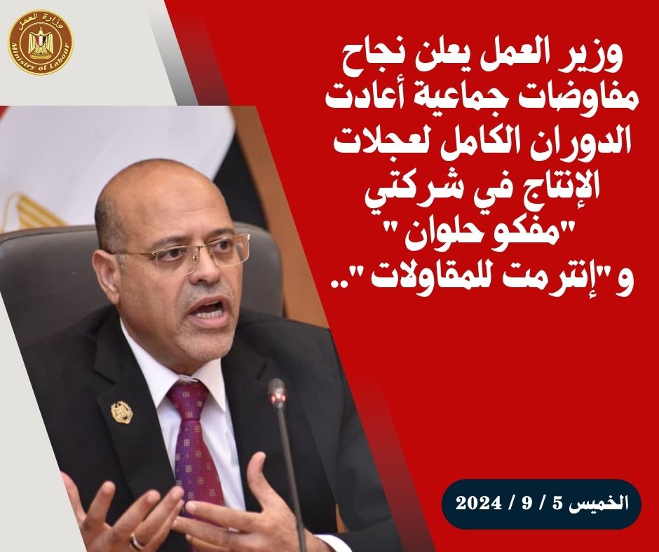 وزير القوى العامله 